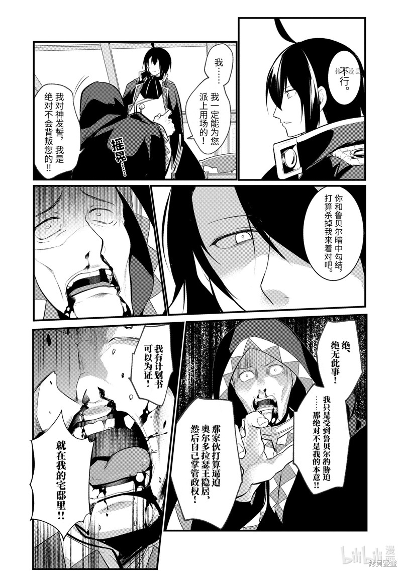 天才王子的赤字国家振兴术漫画80话