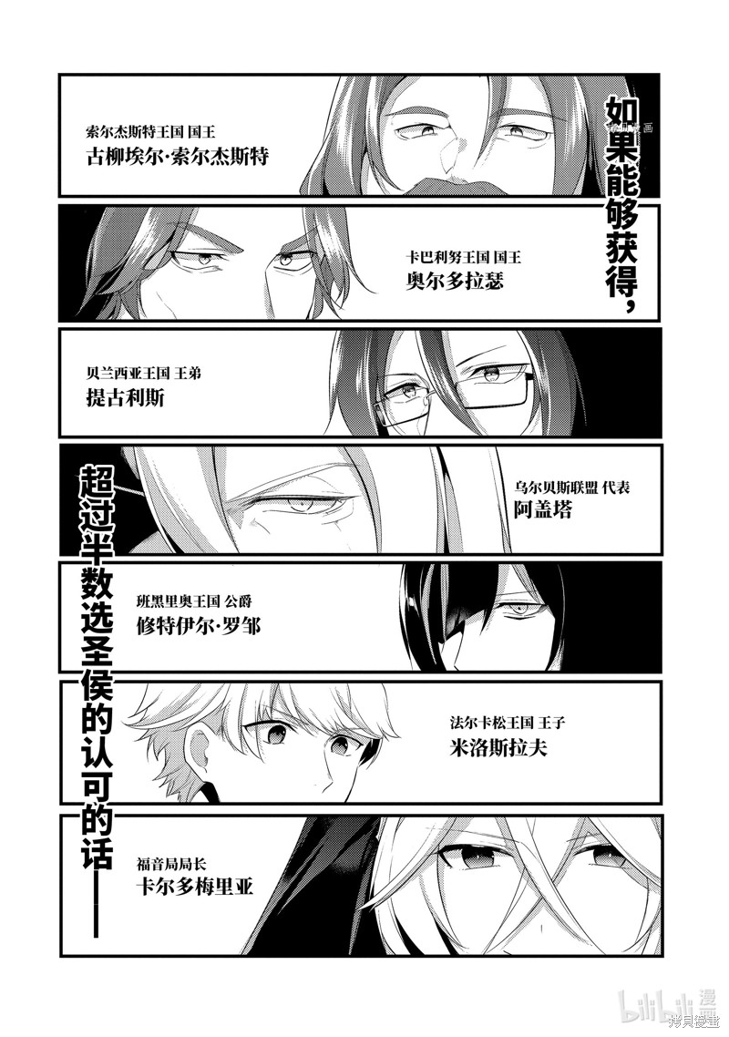 天才王子的赤字国家振兴术漫画73话