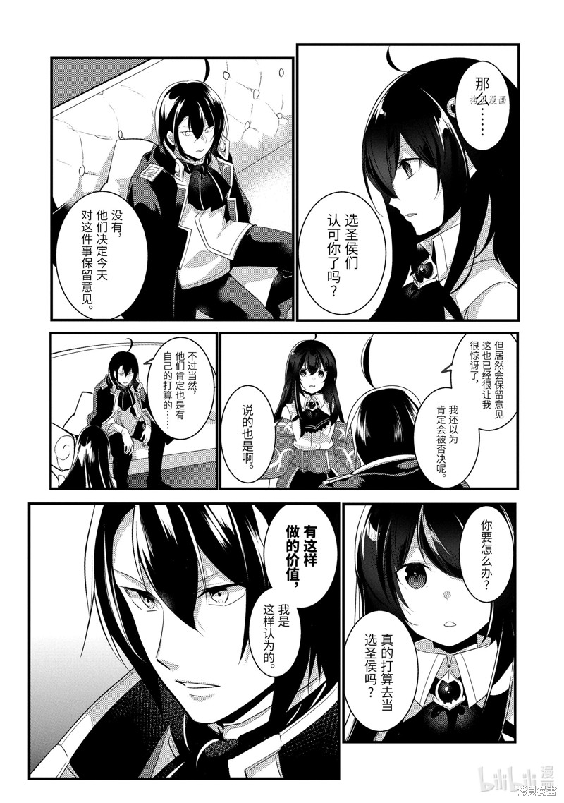 天才王子的赤字国家振兴术漫画73话