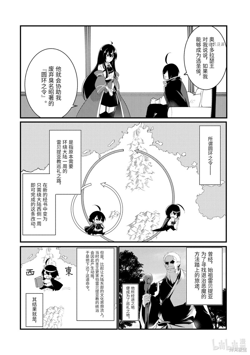天才王子的赤字国家振兴术漫画73话