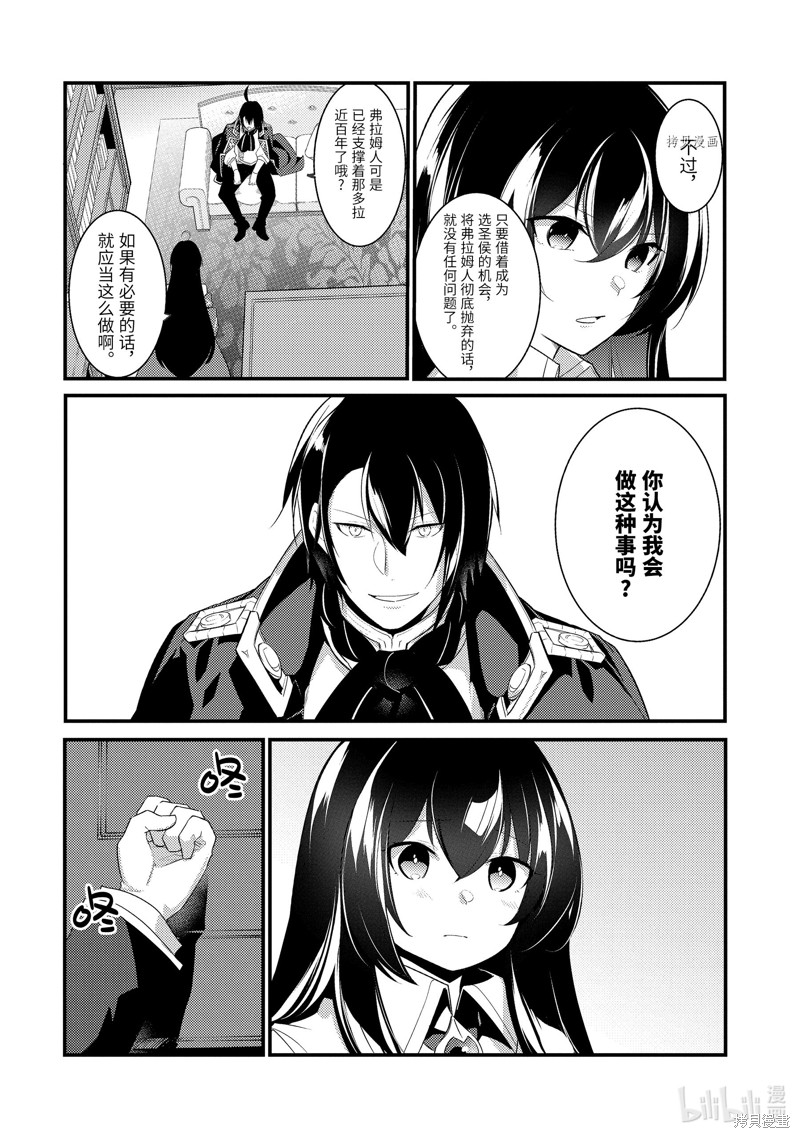 天才王子的赤字国家振兴术漫画73话