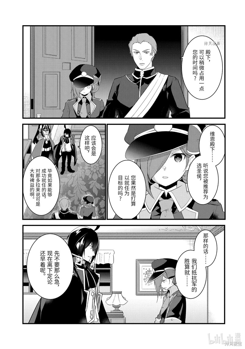天才王子的赤字国家振兴术漫画73话