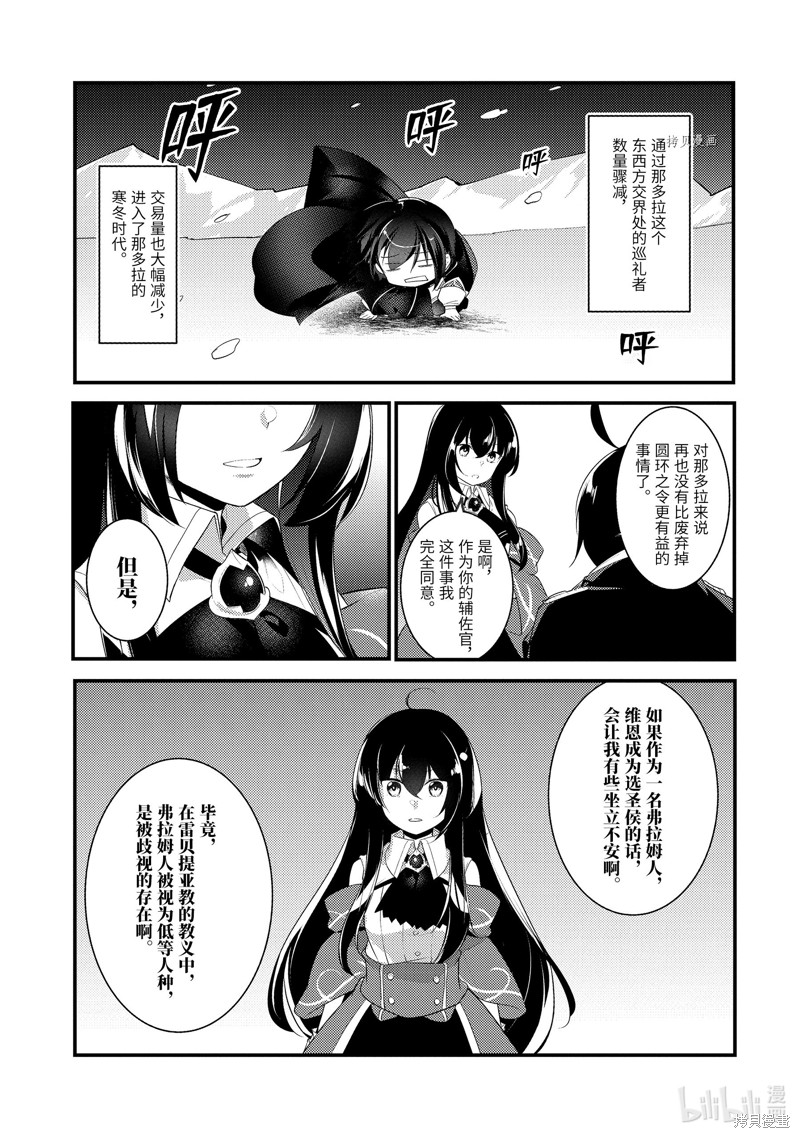 天才王子的赤字国家振兴术漫画73话