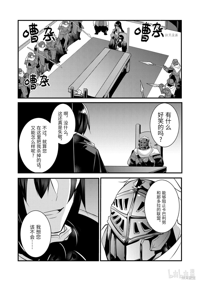天才王子的赤字国家振兴术漫画68话