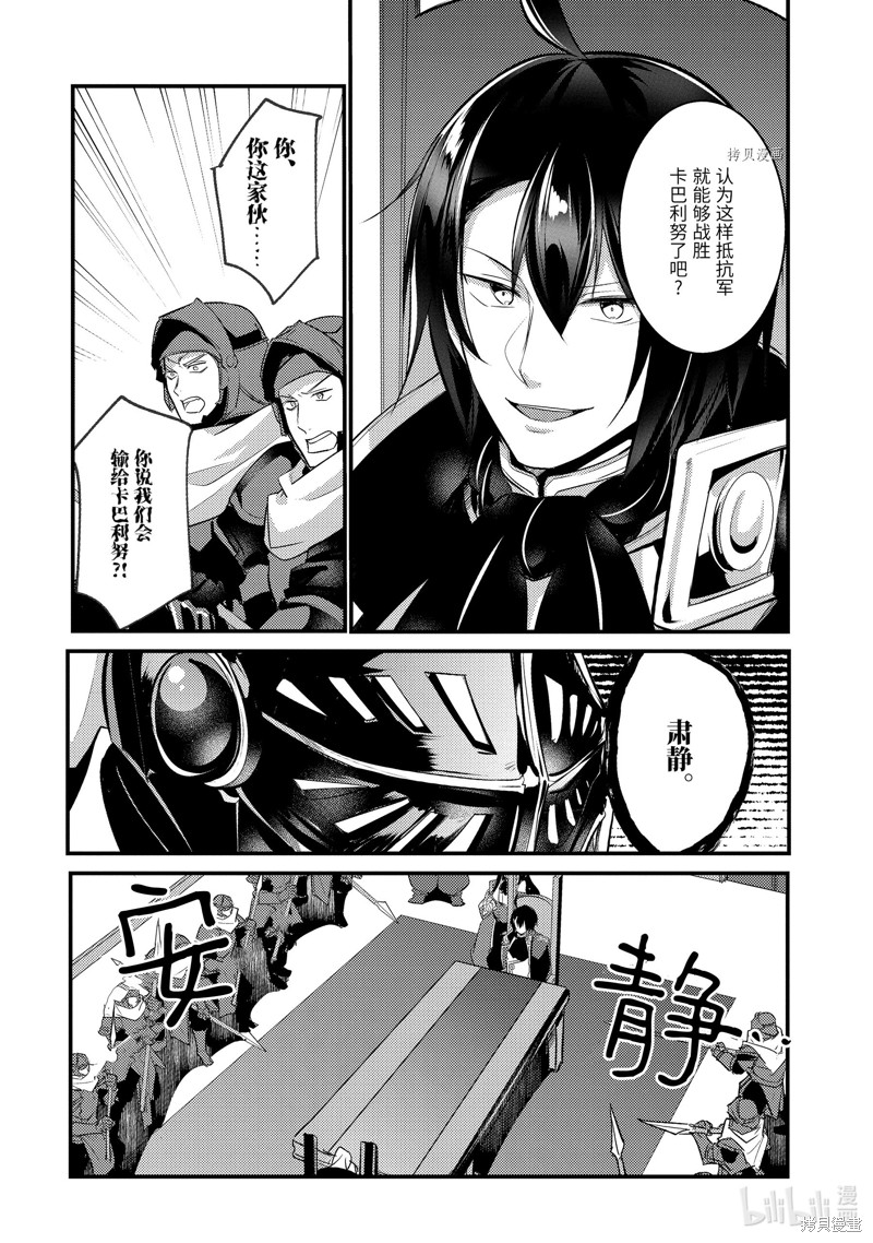 天才王子的赤字国家振兴术漫画68话