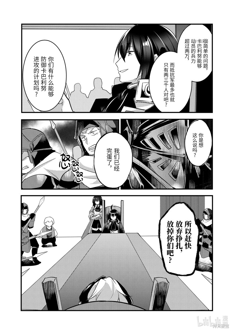 天才王子的赤字国家振兴术漫画68话