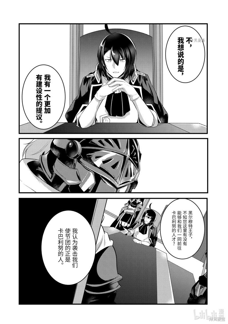 天才王子的赤字国家振兴术漫画68话