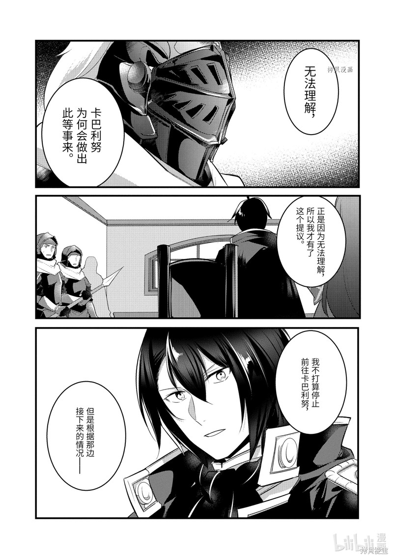 天才王子的赤字国家振兴术漫画68话