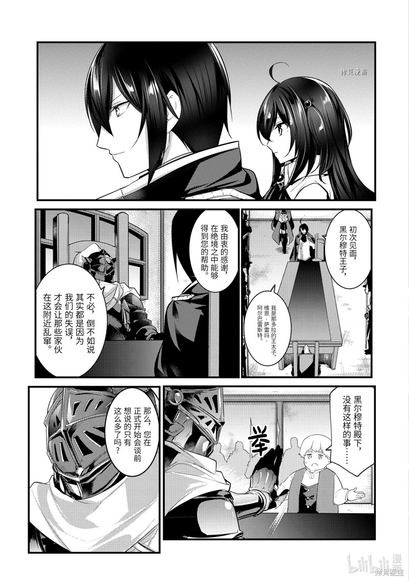 天才王子的赤字国家振兴术漫画67话