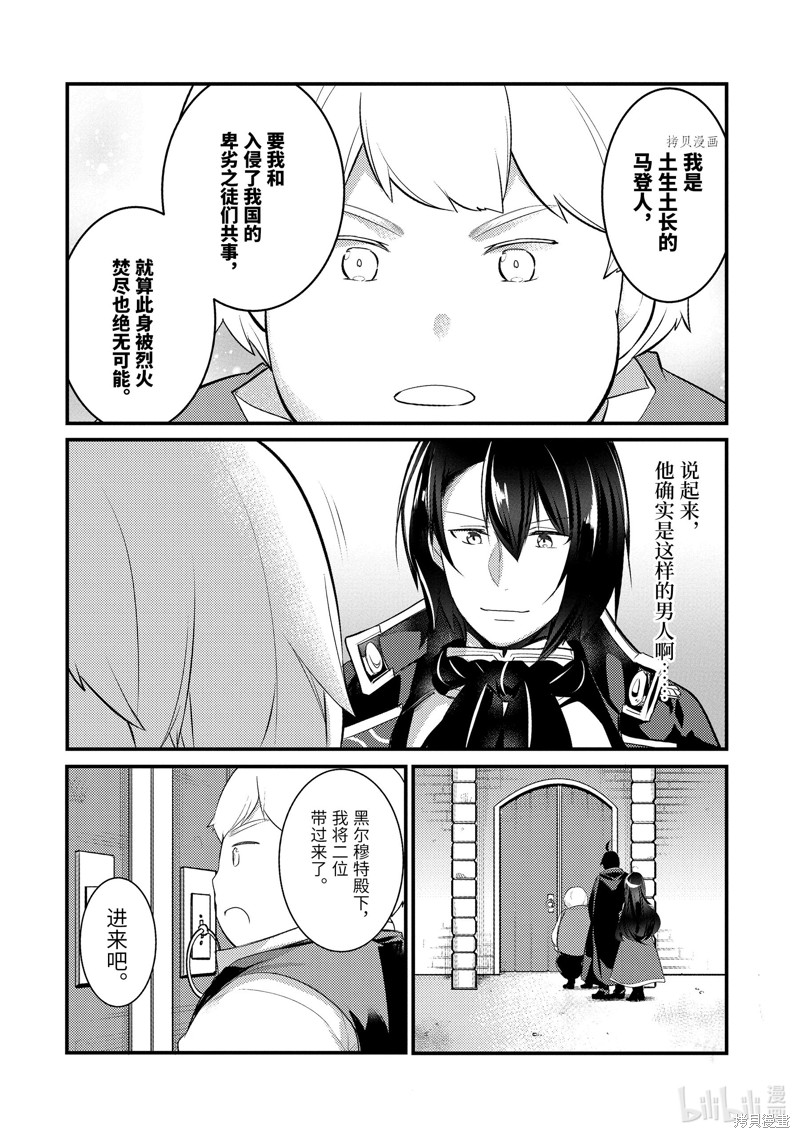 天才王子的赤字国家振兴术漫画67话