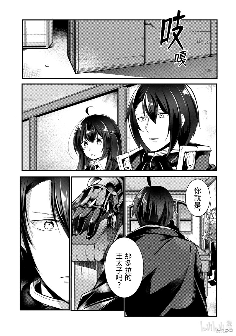 天才王子的赤字国家振兴术漫画67话