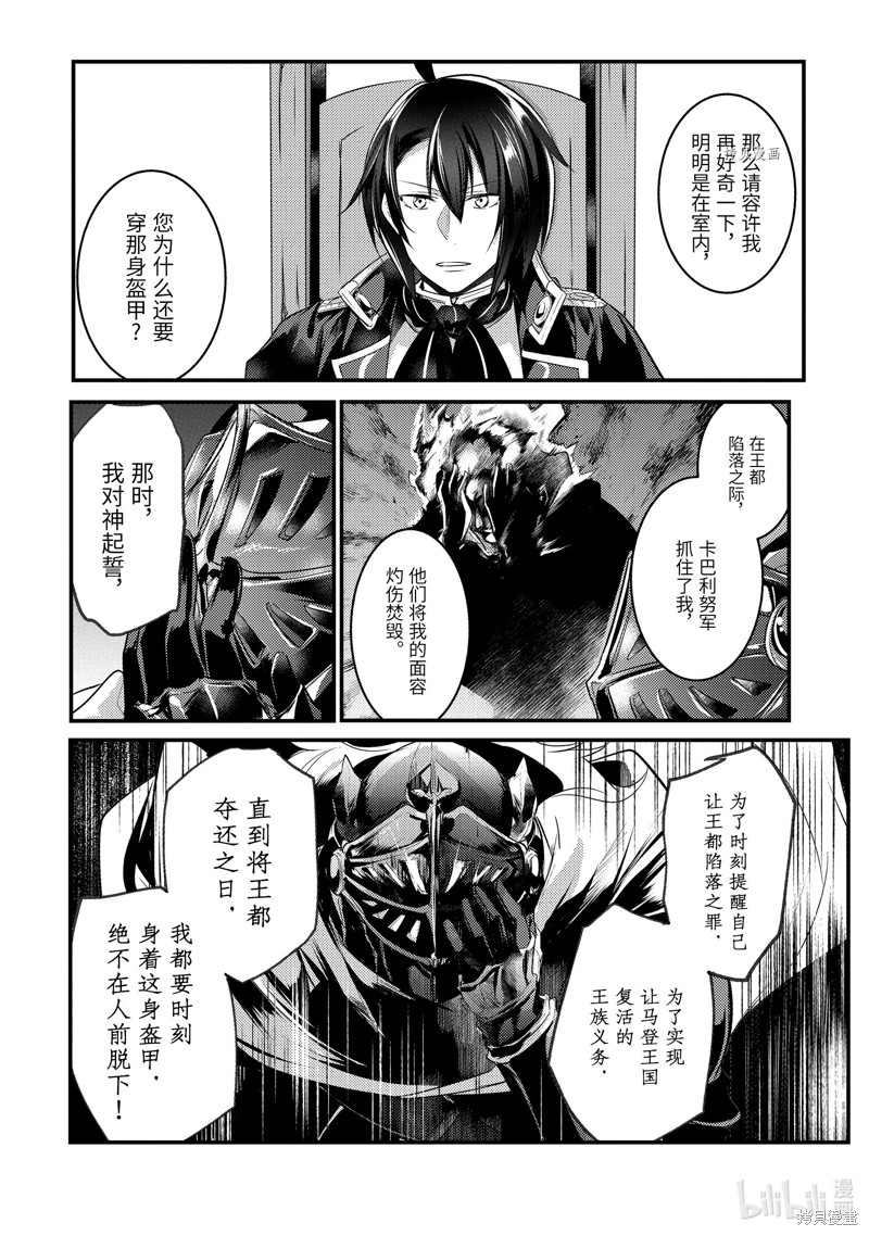 天才王子的赤字国家振兴术漫画67话