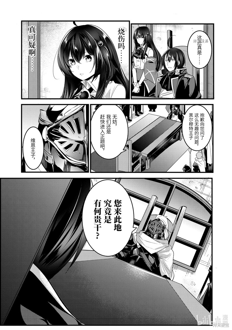 天才王子的赤字国家振兴术漫画67话