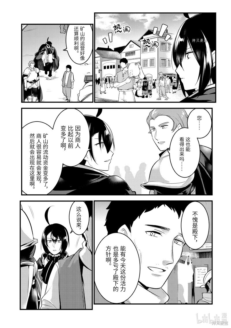 天才王子的赤字国家振兴术漫画64话