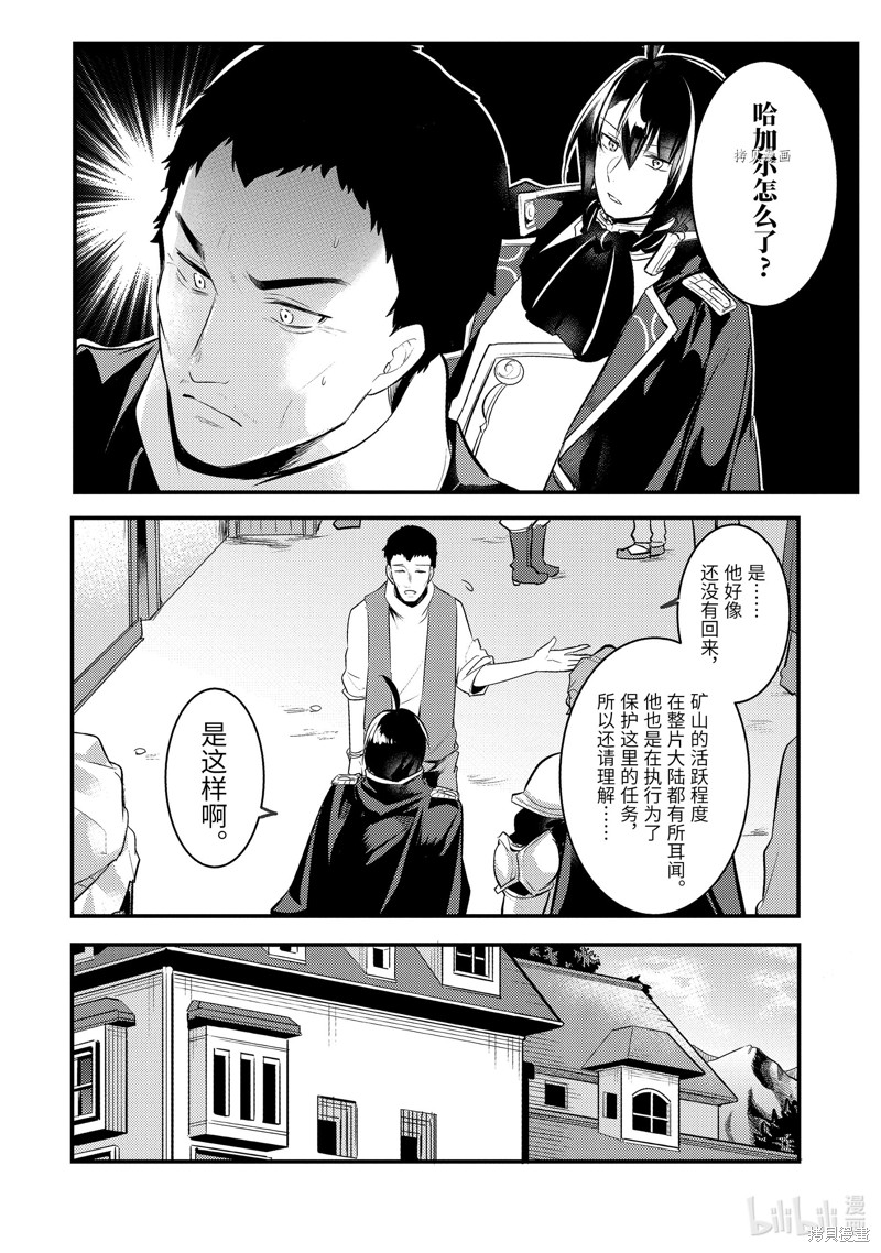 天才王子的赤字国家振兴术漫画64话