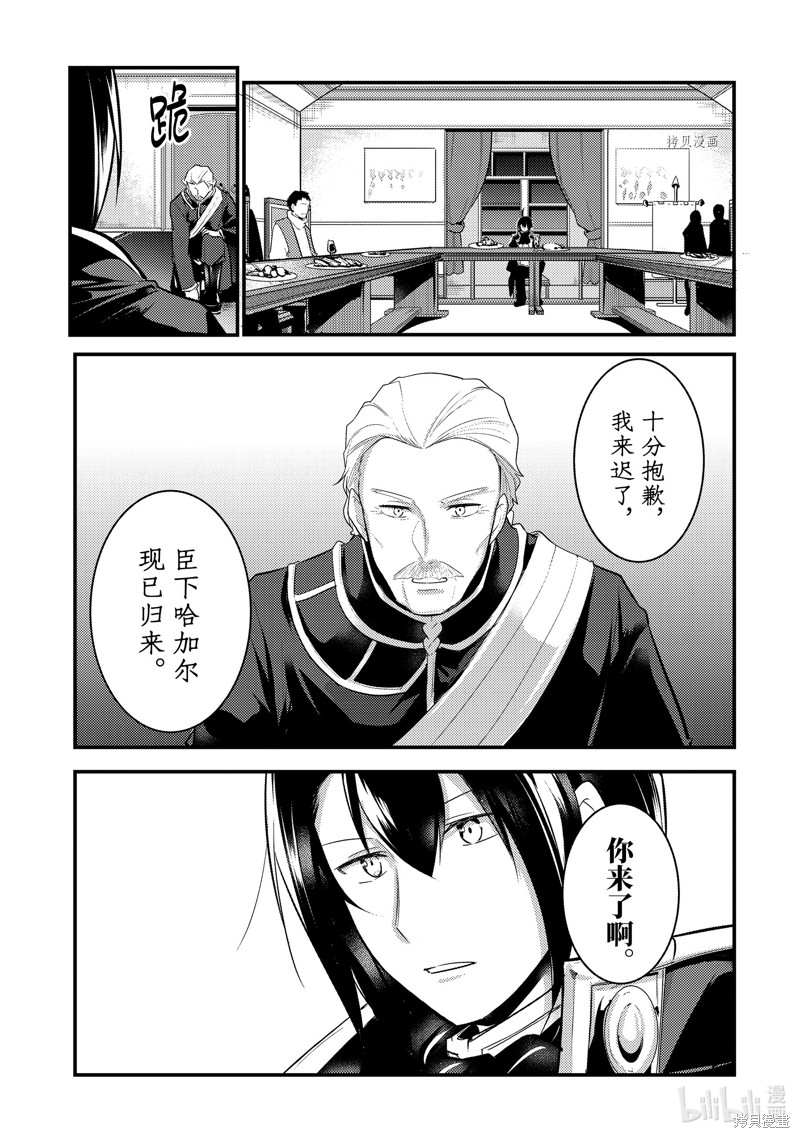 天才王子的赤字国家振兴术漫画64话