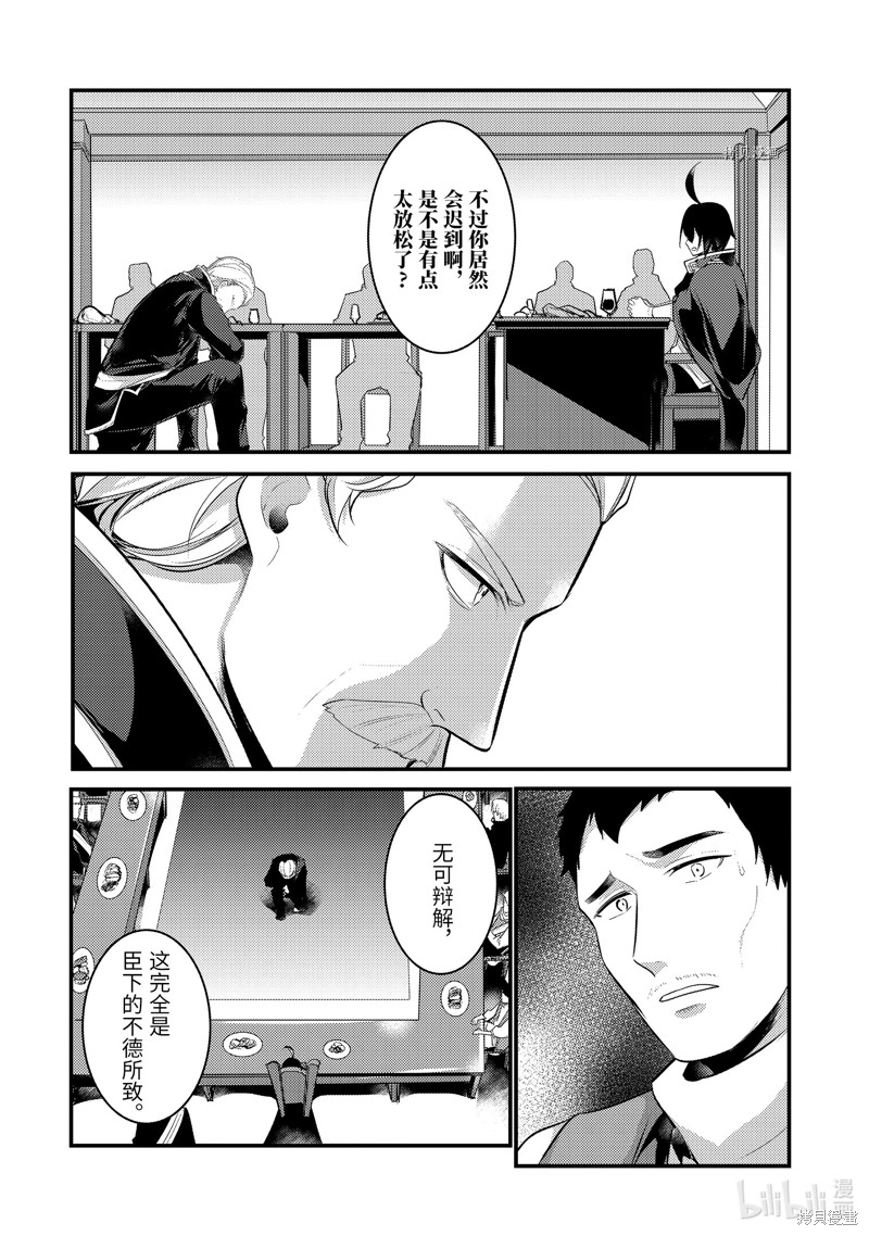 天才王子的赤字国家振兴术漫画64话