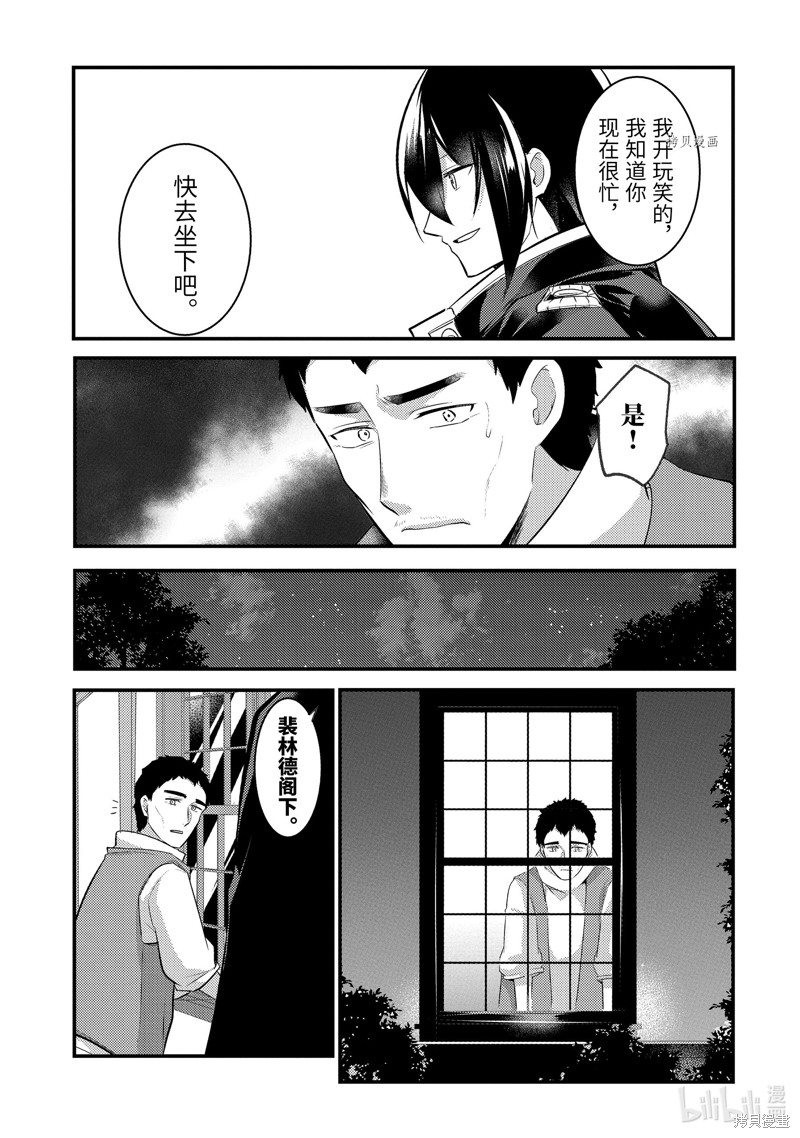 天才王子的赤字国家振兴术漫画64话