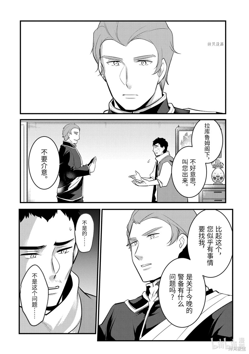 天才王子的赤字国家振兴术漫画64话