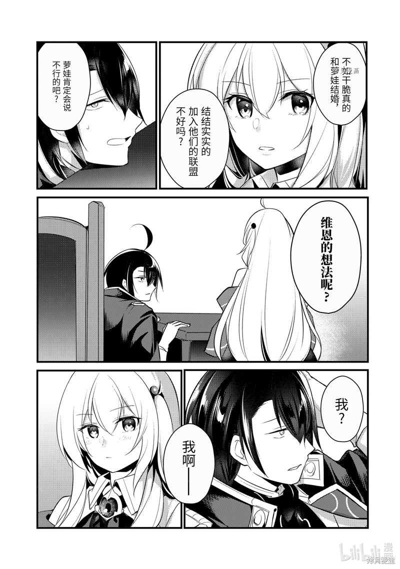 天才王子的赤字国家振兴术漫画60话
