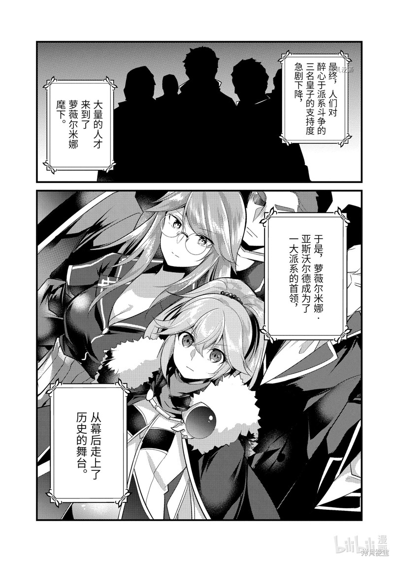 天才王子的赤字国家振兴术漫画60话