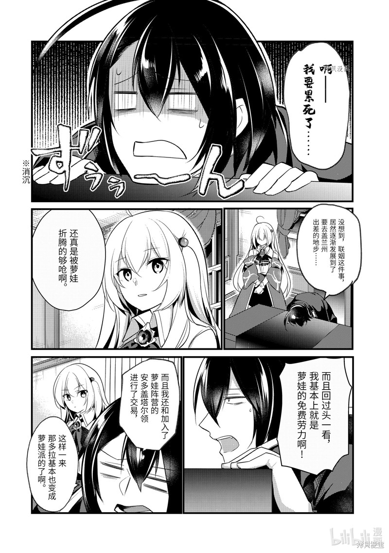 天才王子的赤字国家振兴术漫画60话