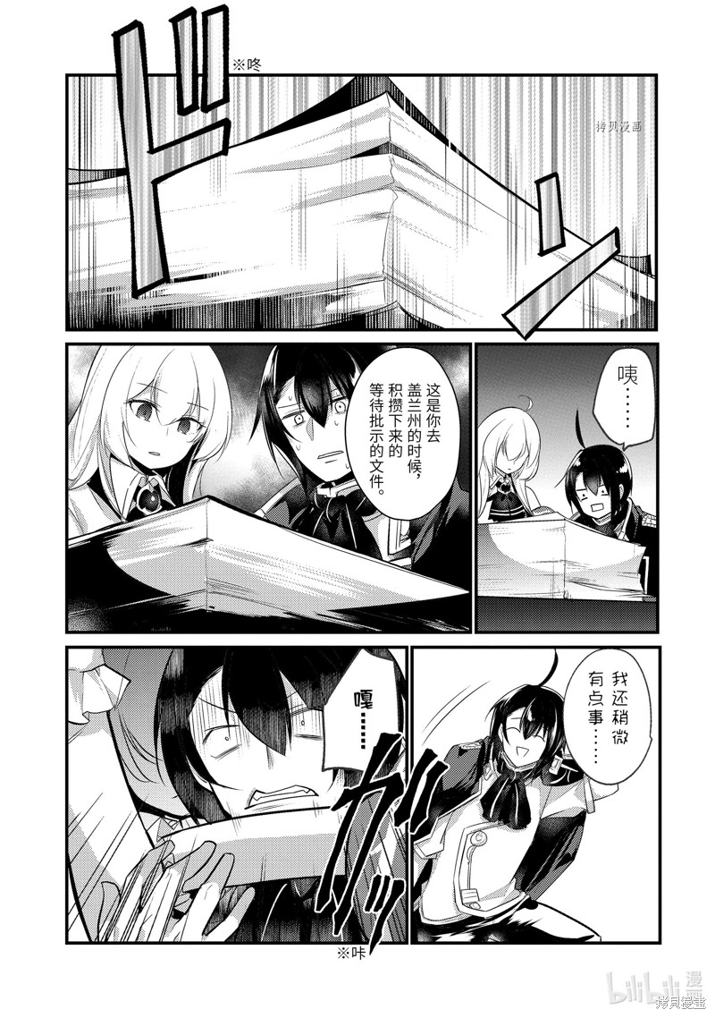 天才王子的赤字国家振兴术漫画60话