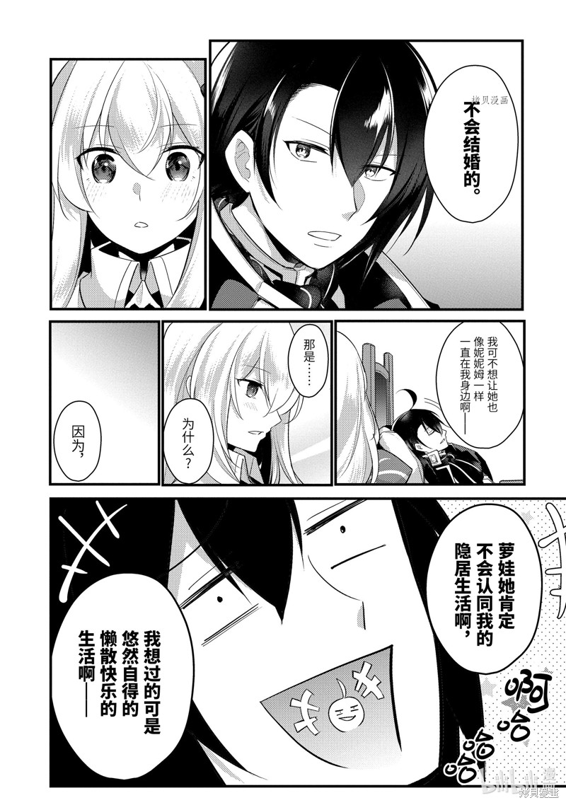 天才王子的赤字国家振兴术漫画60话