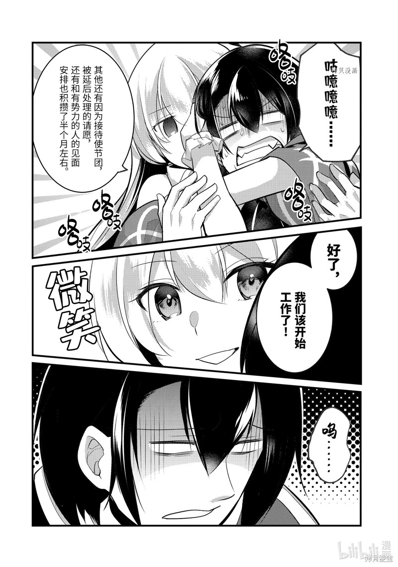 天才王子的赤字国家振兴术漫画60话