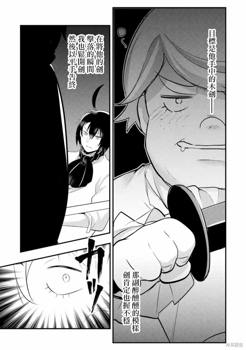 天才王子的赤字国家振兴术漫画47话