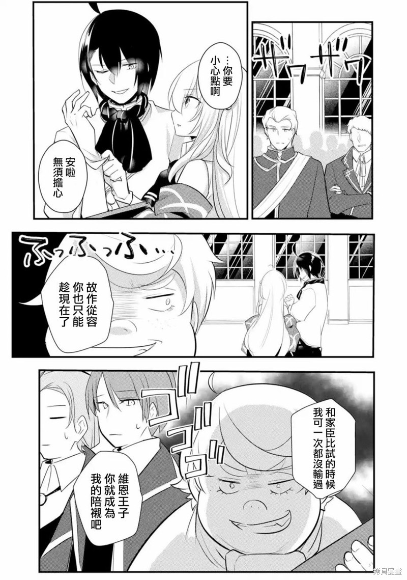 天才王子的赤字国家振兴术漫画47话