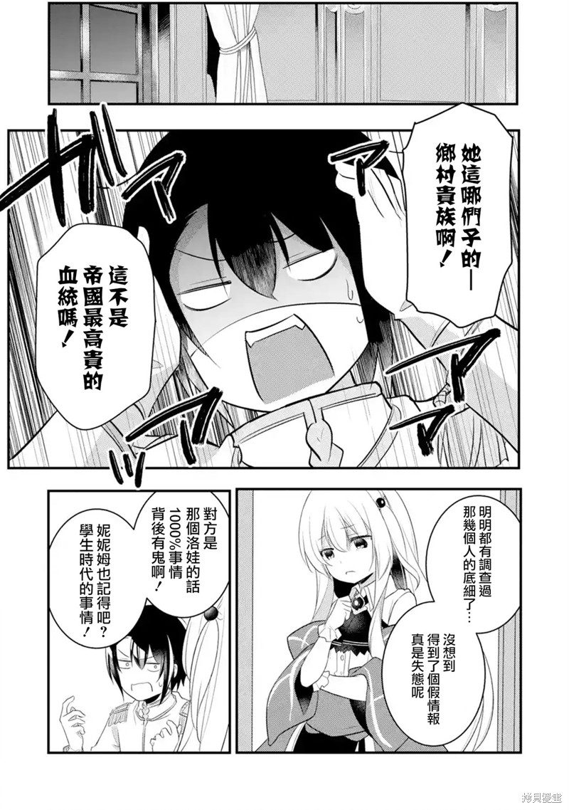 天才王子的赤字国家振兴术漫画34话