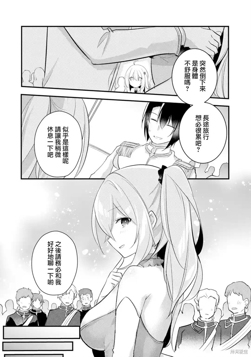 天才王子的赤字国家振兴术漫画34话