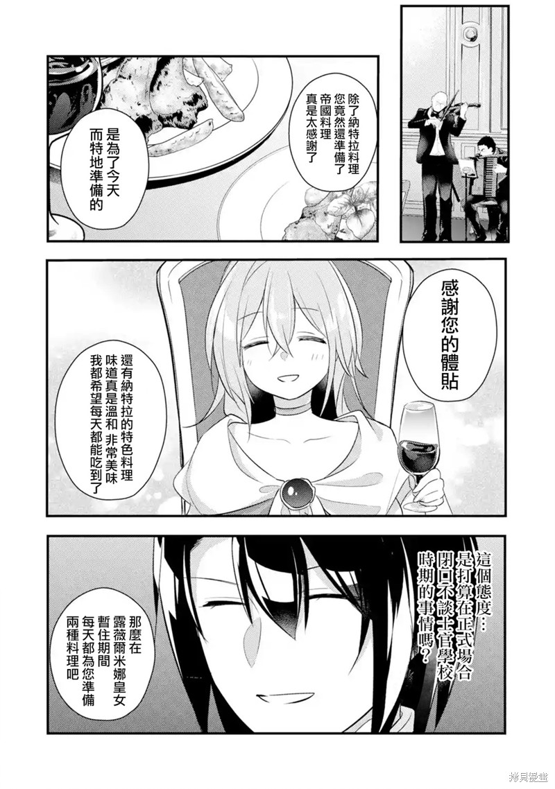 天才王子的赤字国家振兴术漫画34话