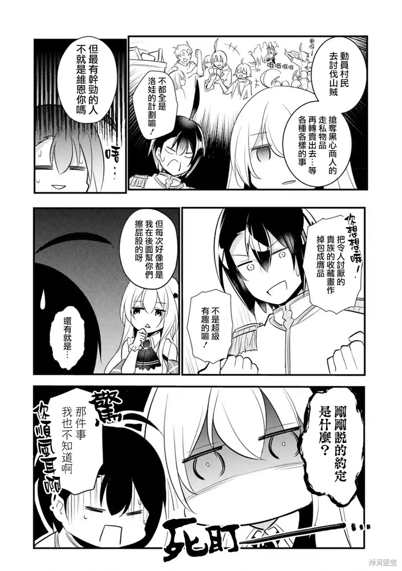 天才王子的赤字国家振兴术漫画34话