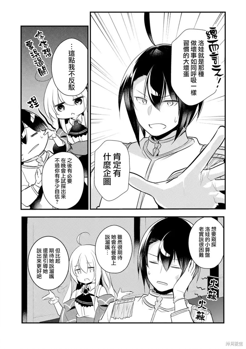 天才王子的赤字国家振兴术漫画34话