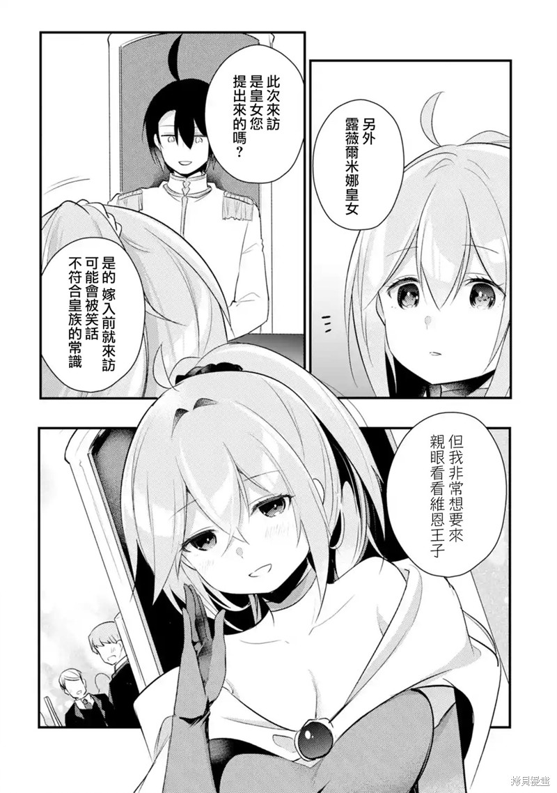 天才王子的赤字国家振兴术漫画34话