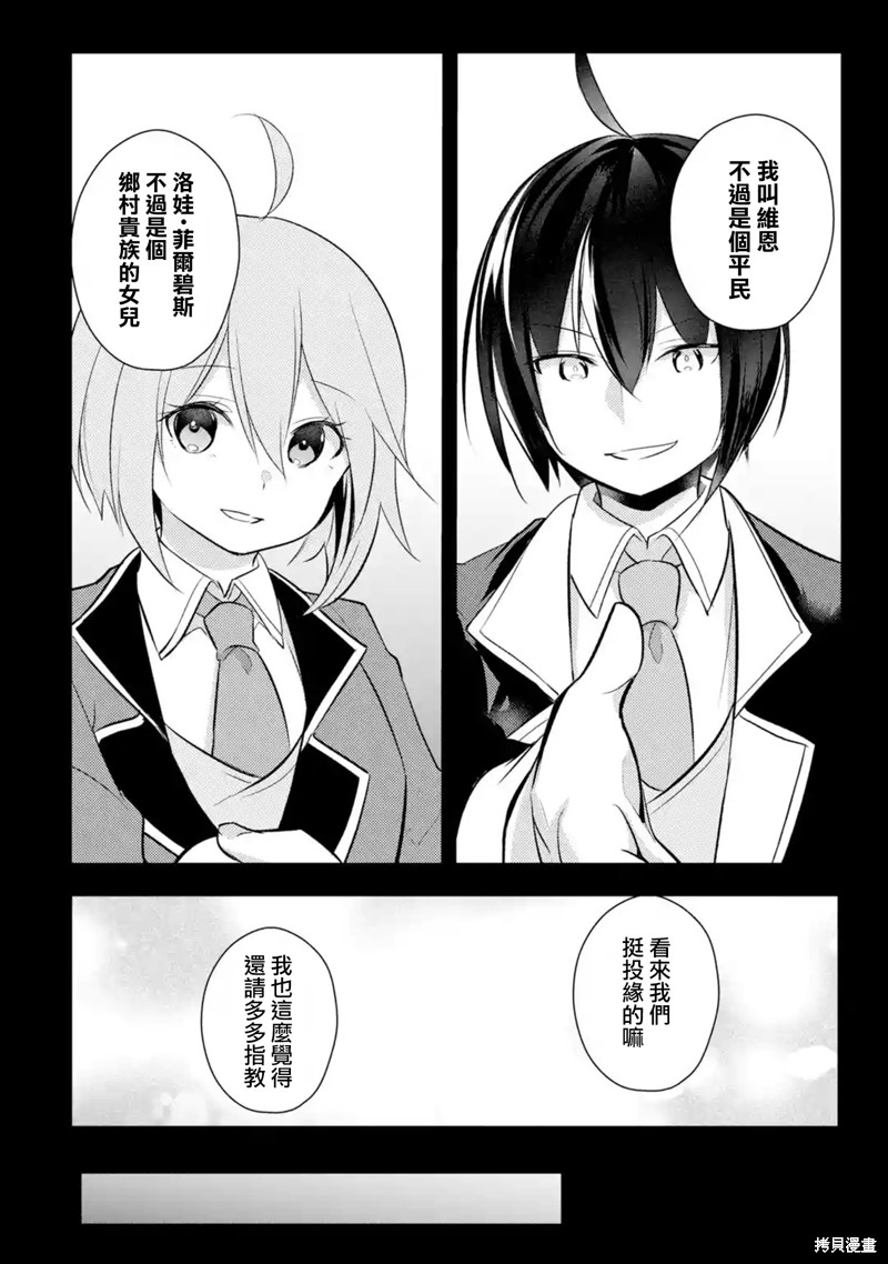 天才王子的赤字国家振兴术漫画33话