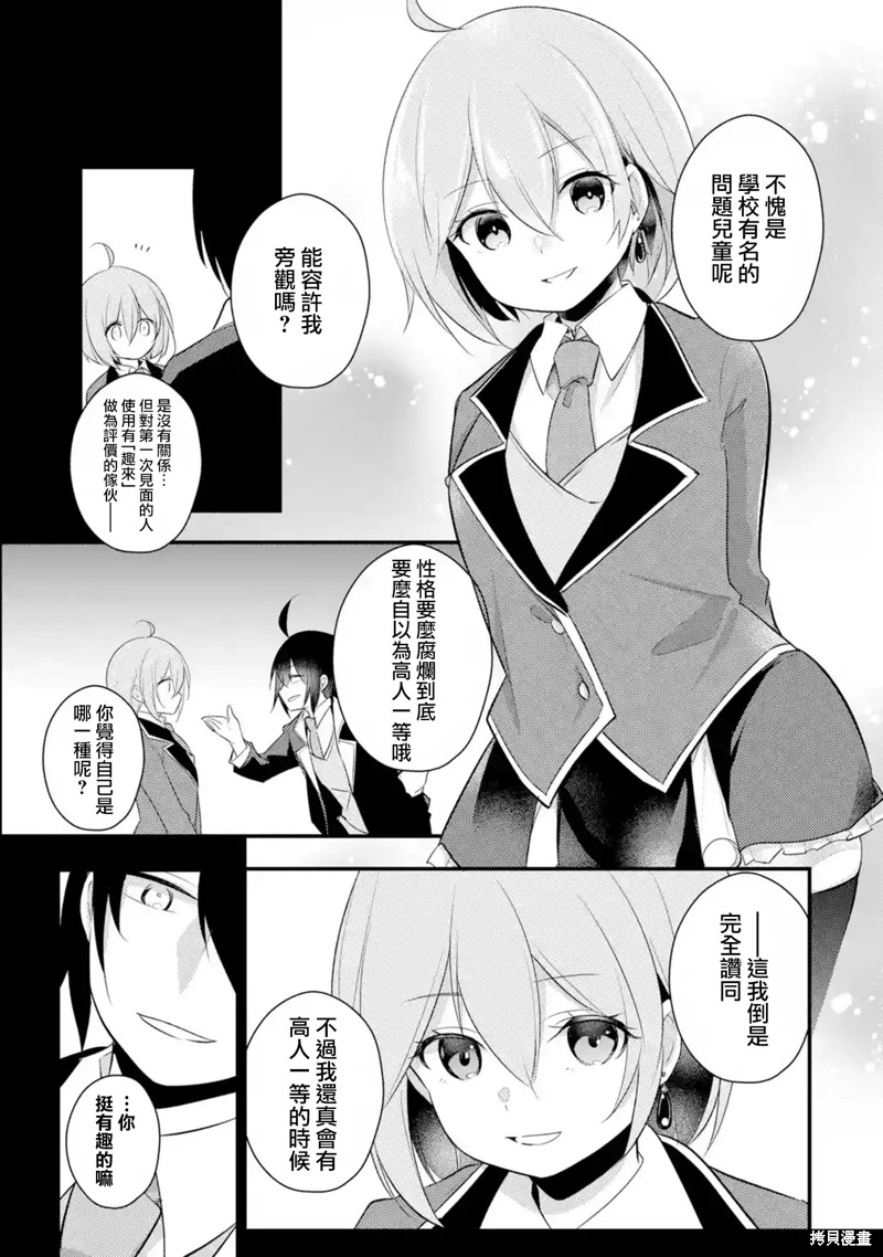 天才王子的赤字国家振兴术漫画33话
