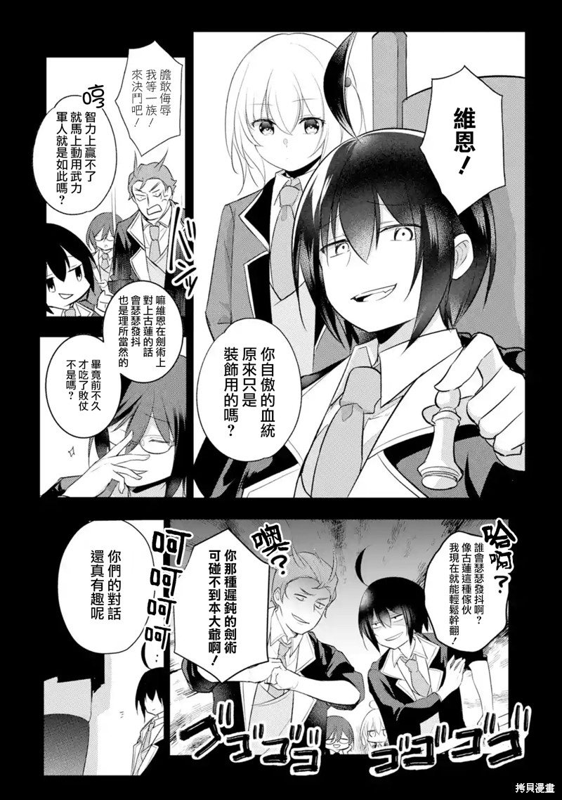 天才王子的赤字国家振兴术漫画33话