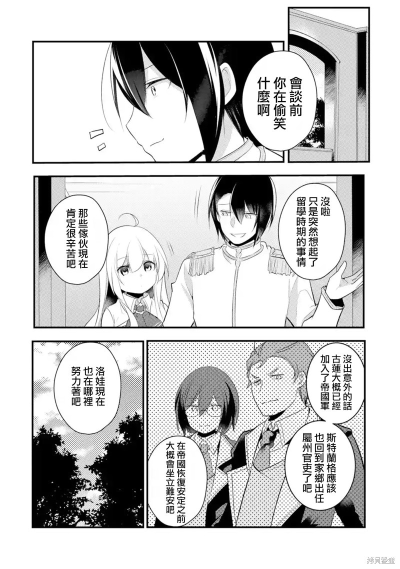 天才王子的赤字国家振兴术漫画33话