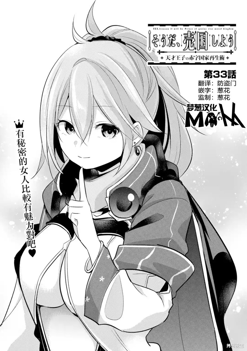 天才王子的赤字国家振兴术漫画33话