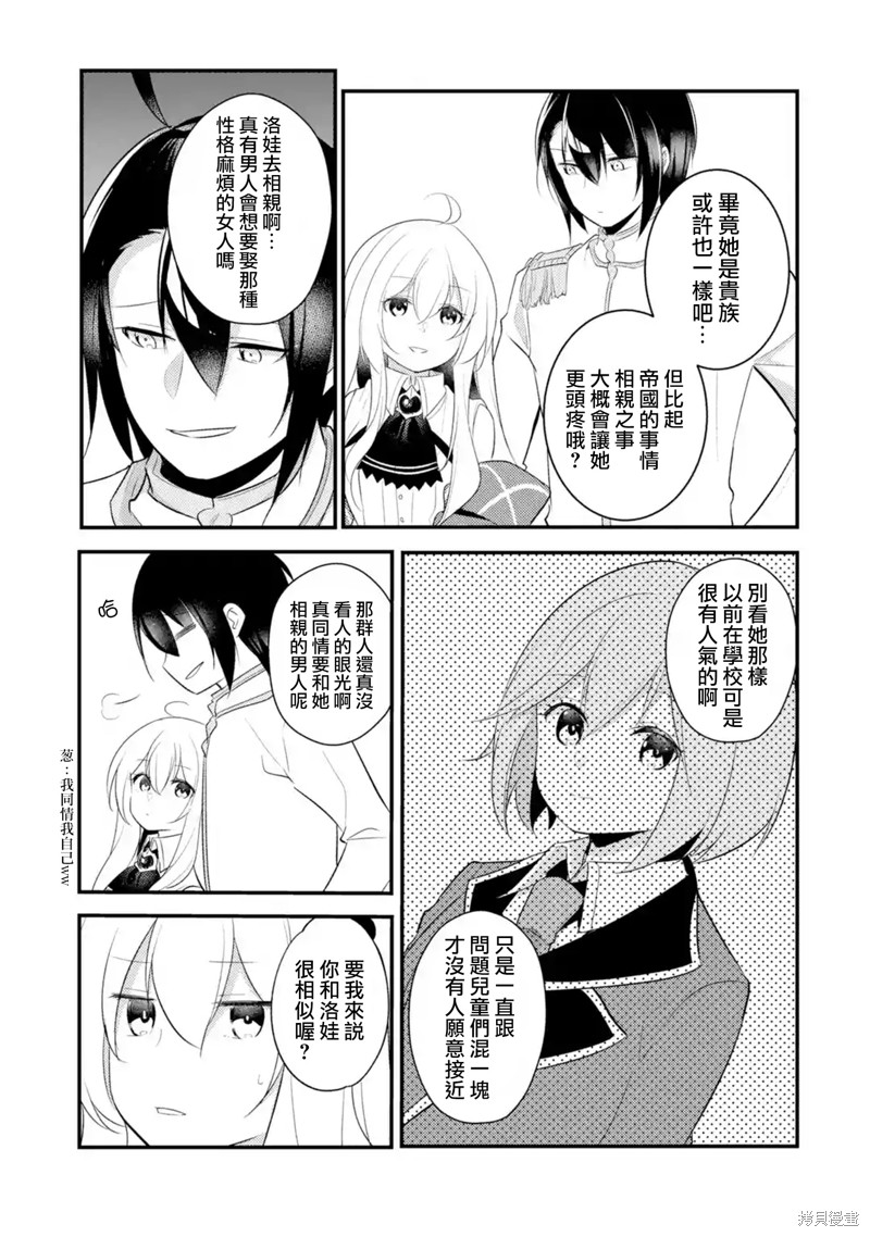 天才王子的赤字国家振兴术漫画33话