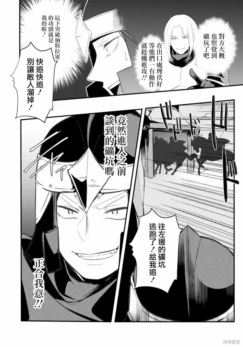 天才王子的赤字国家振兴术漫画21话