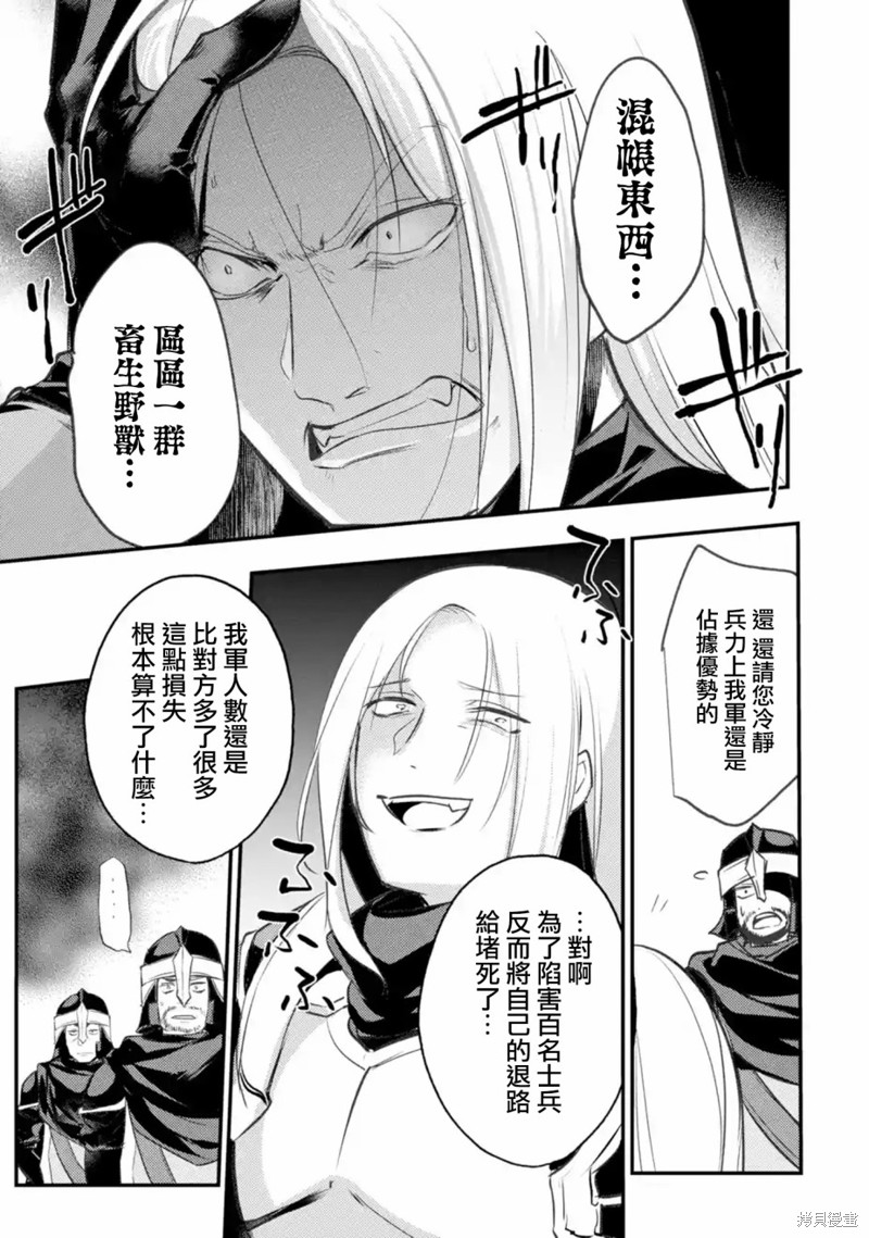 天才王子的赤字国家振兴术漫画21话