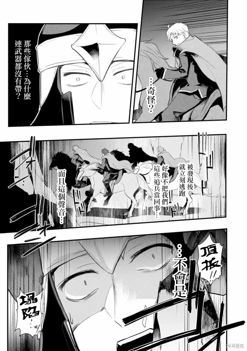 天才王子的赤字国家振兴术漫画21话