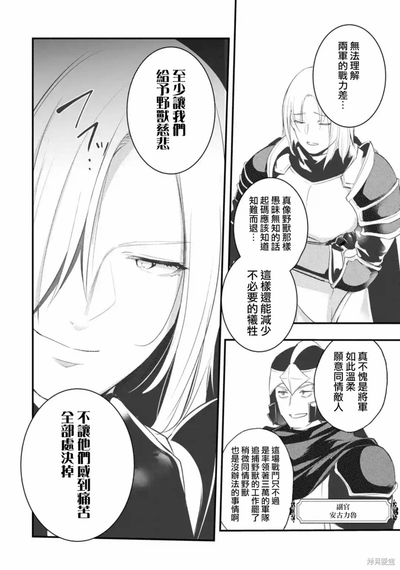 天才王子的赤字国家振兴术漫画20话