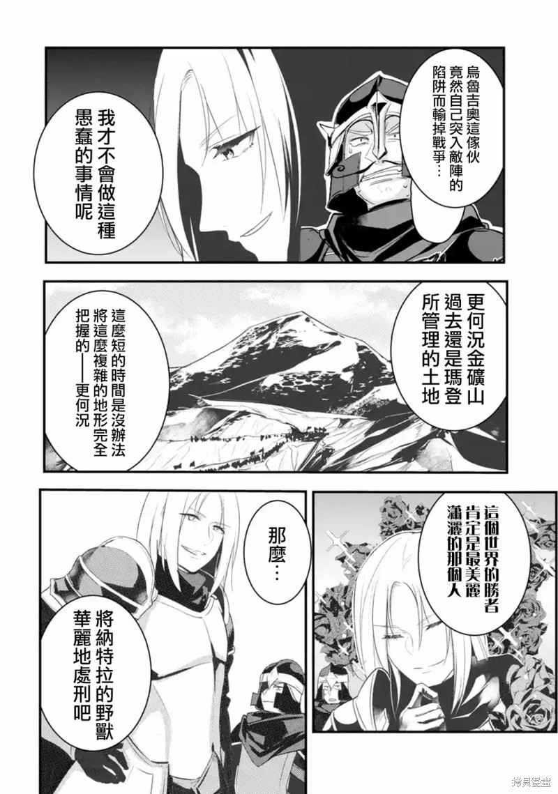 天才王子的赤字国家振兴术漫画20话