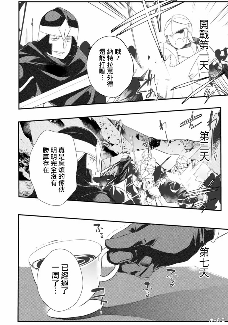 天才王子的赤字国家振兴术漫画20话