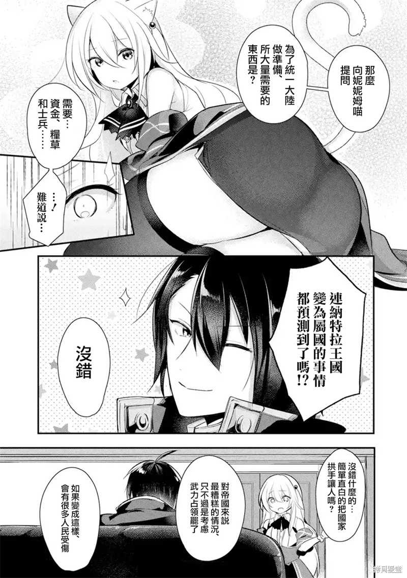 天才王子的赤字国家振兴术漫画03话